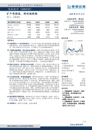 扩产再提速，规划超预期