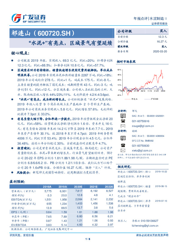 “水泥+”有亮点，区域景气有望延续