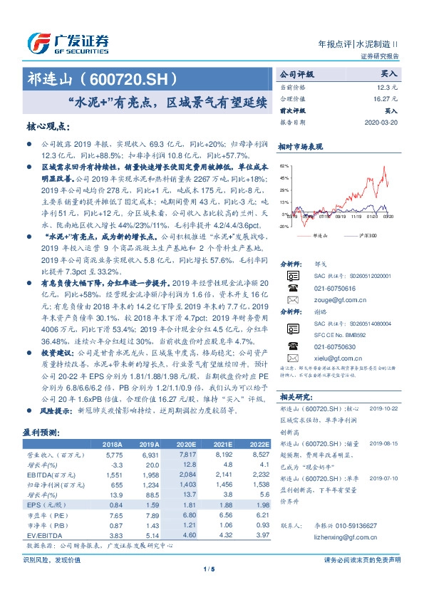 “水泥+”有亮点，区域景气有望延续