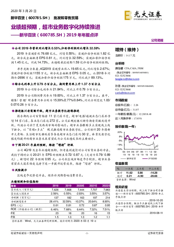 2019年年报点评：业绩超预期，超市业务数字化持续推进