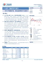 2019年稳健扩张，股权激励彰显中长期信心