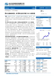 营收近翻倍增长，经营现金流同增391%超预期