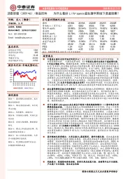 为什么看好Life-space益生菌中国线下渠道放量？