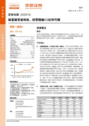 新基建受益标的，经营稳健5G红利可期