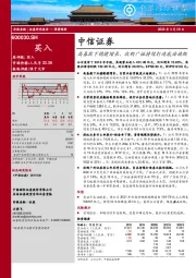 高基数下稳健增长，收购广证持续打造航母旗舰