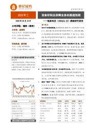 跟踪研究报告：设备研制及保障业务拓展超预期