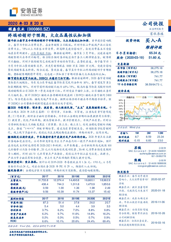 终端动销好于预期，大众品属性认知加强