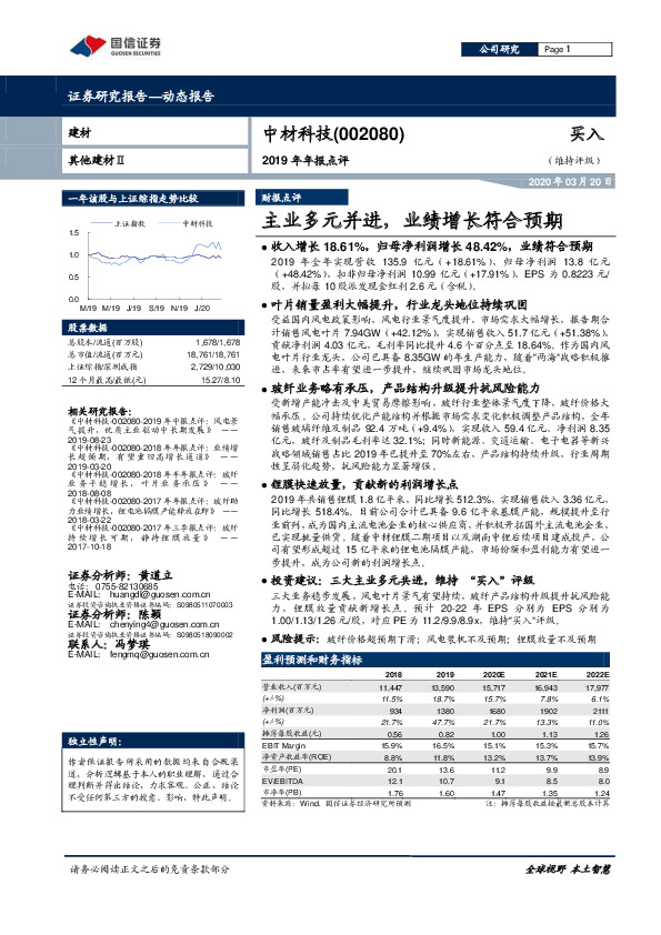 2019年年报点评：主业多元并进，业绩增长符合预期