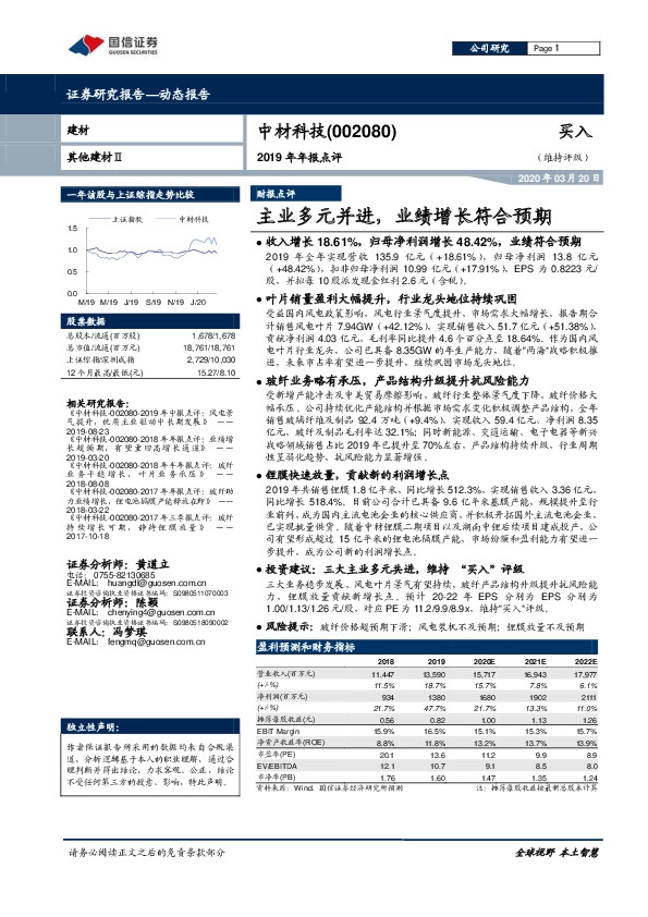 2019年年报点评：主业多元并进，业绩增长符合预期