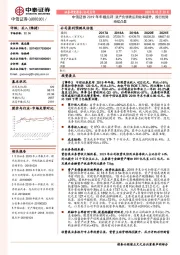 中信证券2019年年报点评：资产负债表运用效率提升，投行优势持续凸显