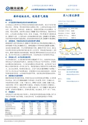 公司深度报告：乘科创板东风，迎高景气周期