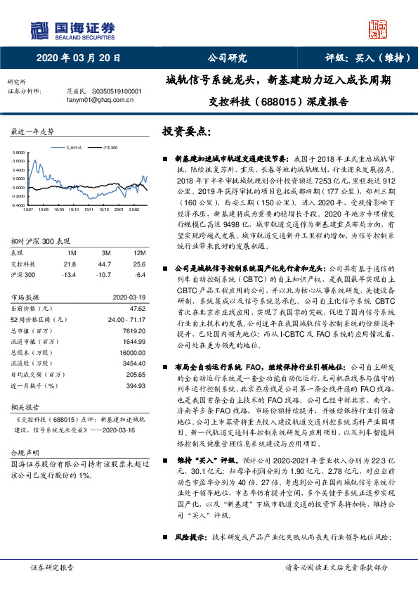 深度报告：城轨信号系统龙头，新基建助力迈入成长周期