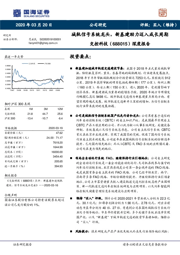深度报告：城轨信号系统龙头，新基建助力迈入成长周期