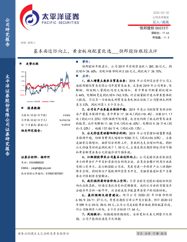 恒邦股份跟踪点评：基本面边际向上，黄金板块配置优选