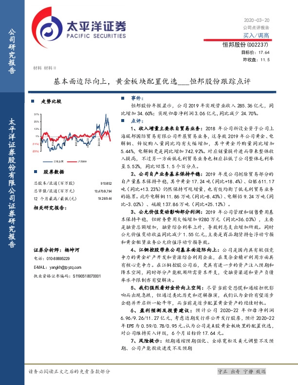 恒邦股份跟踪点评：基本面边际向上，黄金板块配置优选