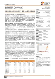 手握半导体与北斗核心资产，聚焦5G/星网发展机遇