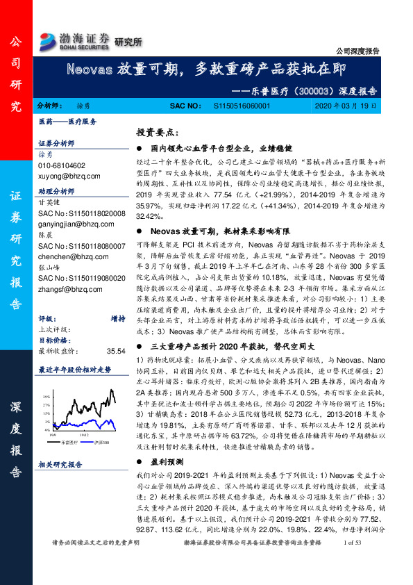深度报告：Neovas放量可期，多款重磅产品获批在即