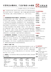 2019年年报点评：百货同店业绩承压，门店扩张进入加速期