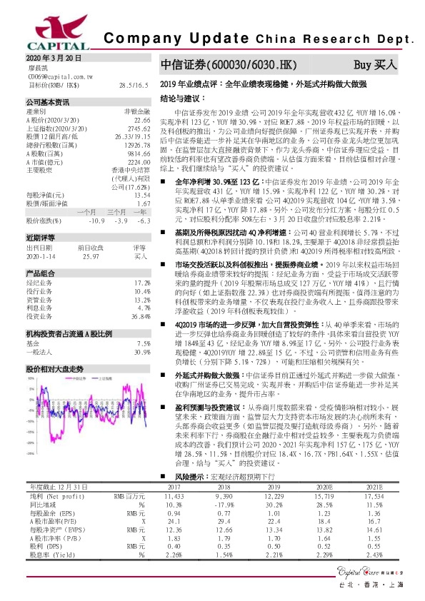 2019年业绩点评：全年业绩表现稳健，外延式并购做大做强