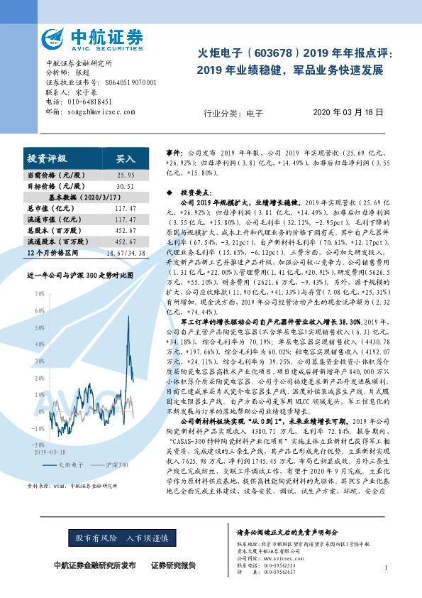 2019年年报点评：2019年业绩稳健，军品业务快速发展