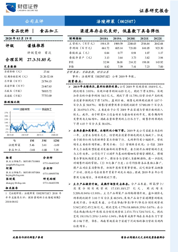 渠道库存去化良好，低基数下具备弹性