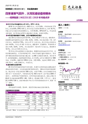 2019年年报点评：四季度景气回升，大湾区建设值得期待