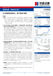 5G+数通驱动高成长，新产能接力释放