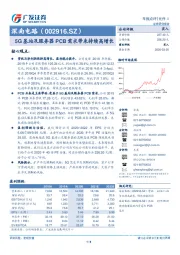 5G基站及服务器PCB需求带来持续高增长