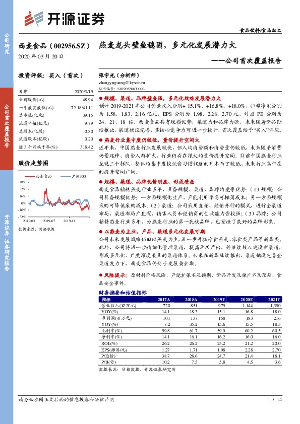 公司首次覆盖报告：燕麦龙头壁垒稳固，多元化发展潜力大