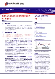 数字化打造高效商品供应链与服务体验再升级,维持推荐
