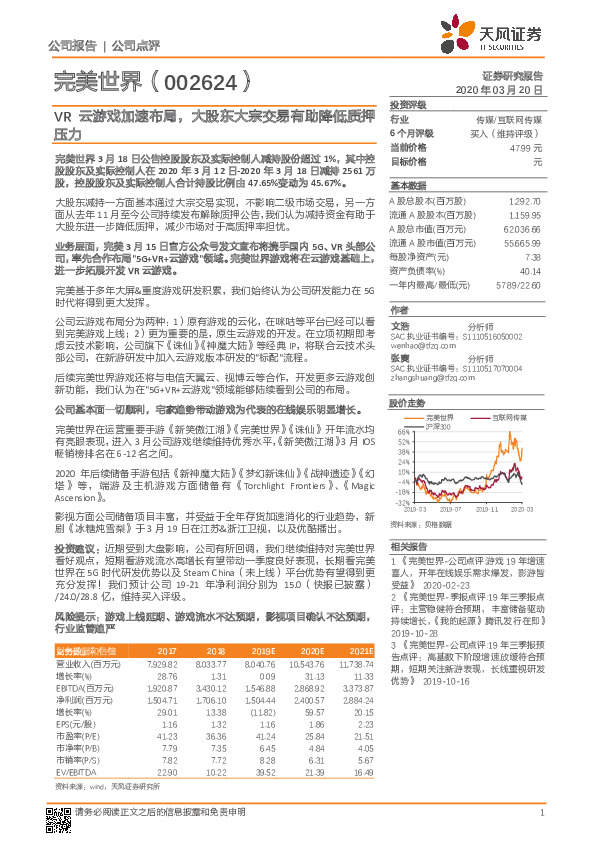 VR云游戏加速布局，大股东大宗交易有助降低质押压力