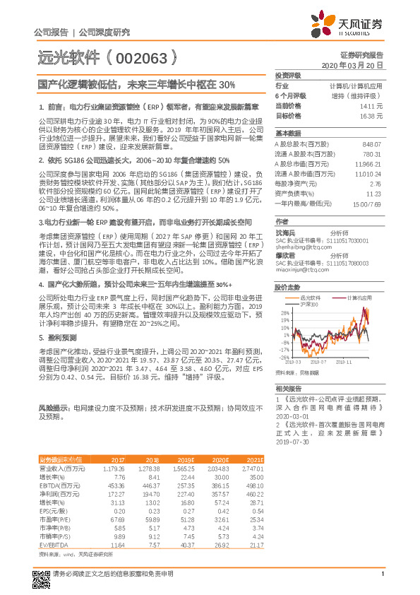 国产化逻辑被低估，未来三年增长中枢在30%