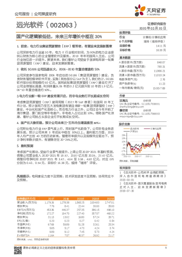 国产化逻辑被低估，未来三年增长中枢在30%