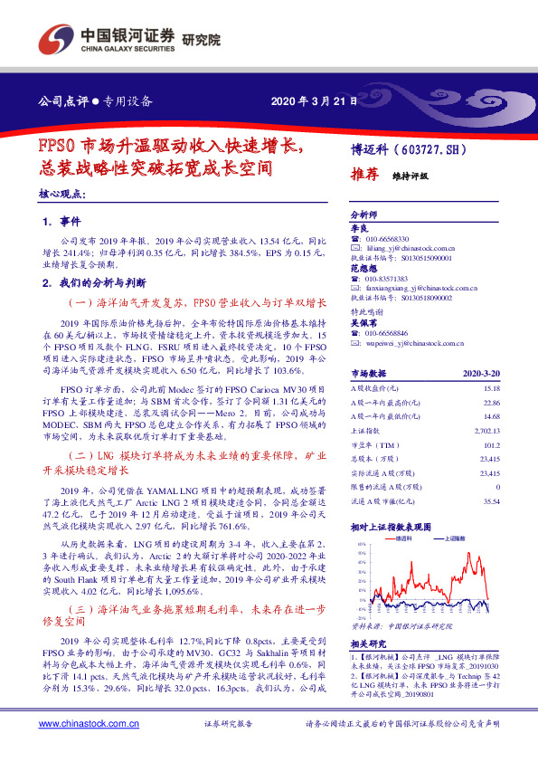 FPSO市场升温驱动收入快速增长，总装战略性突破拓宽成长空间