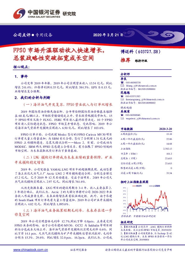 FPSO市场升温驱动收入快速增长，总装战略性突破拓宽成长空间