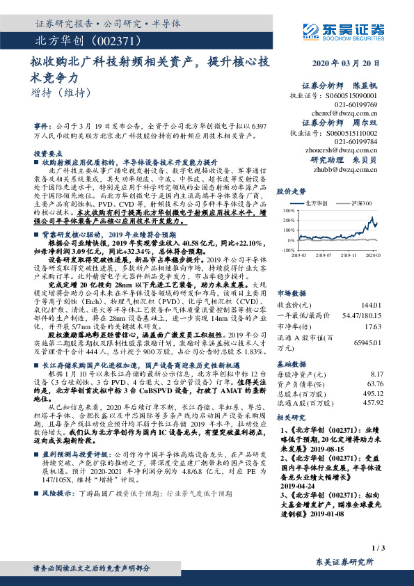 拟收购北广科技射频相关资产，提升核心技术竞争力