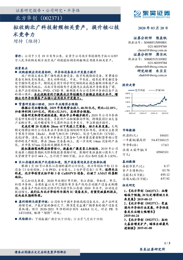 拟收购北广科技射频相关资产，提升核心技术竞争力
