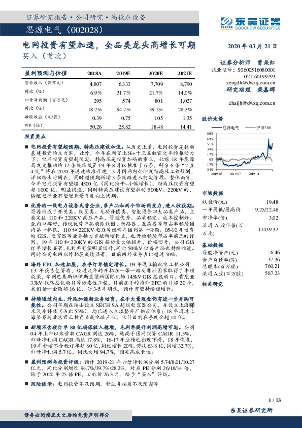 电网投资有望加速，全品类龙头高增长可期