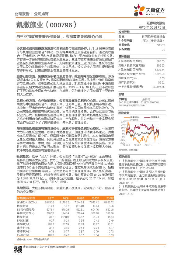 与三亚市政府签署合作协议，布局离岛免税决心凸显