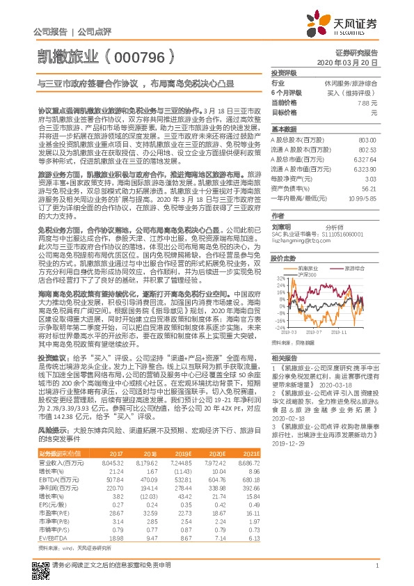 与三亚市政府签署合作协议，布局离岛免税决心凸显