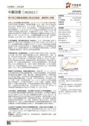 用于员工持股的回购计划正式启动,维持买入评级