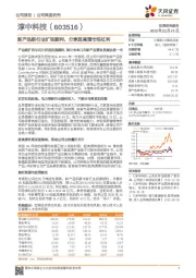 新产品新行业扩张顺利，分享超高清市场红利