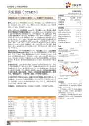 消费疲软&新开门店致使业绩同比-5%,加速新开门店拓展全国