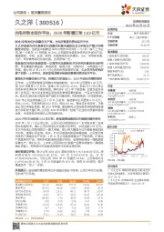 光电所资本运作平台，2020年新增订单2.03亿元