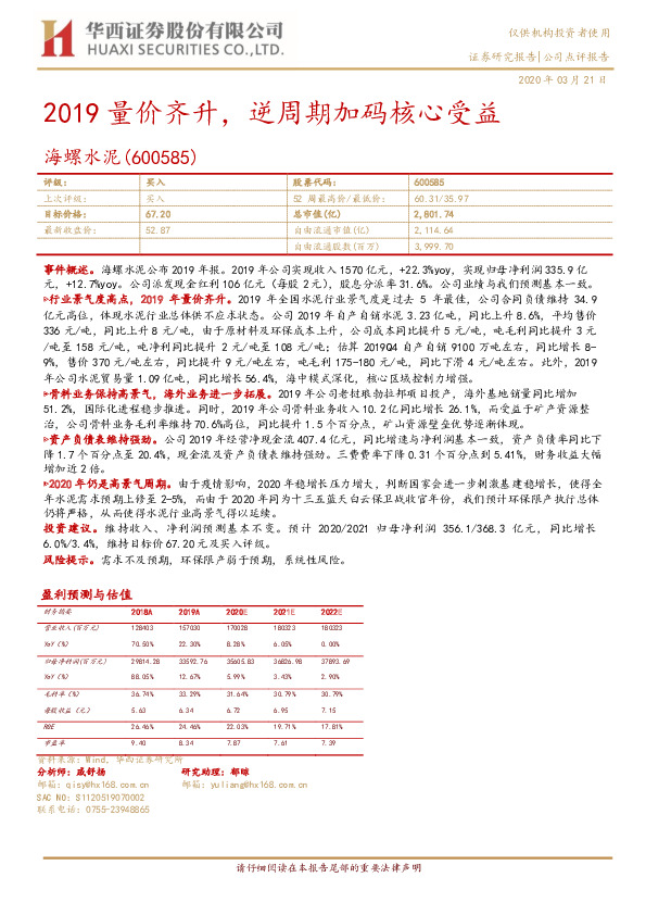 2019量价齐升，逆周期加码核心受益