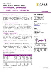 投资价值分析报告：澳洲布局初落成，内蒙接力新篇章