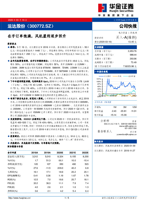 在手订单饱满，风机盈利逐步回升