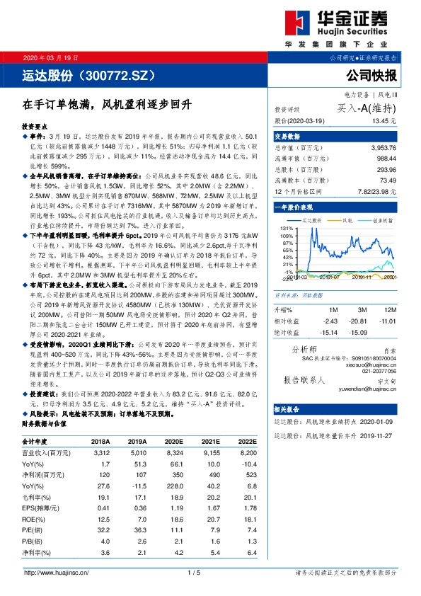 在手订单饱满，风机盈利逐步回升
