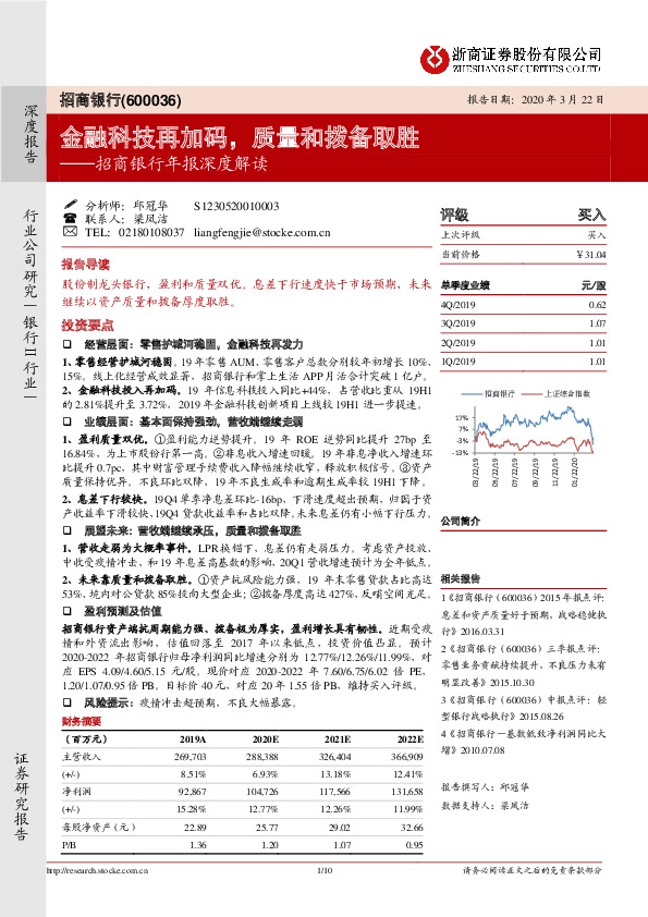 招商银行年报深度解读：金融科技再加码，质量和拨备取胜