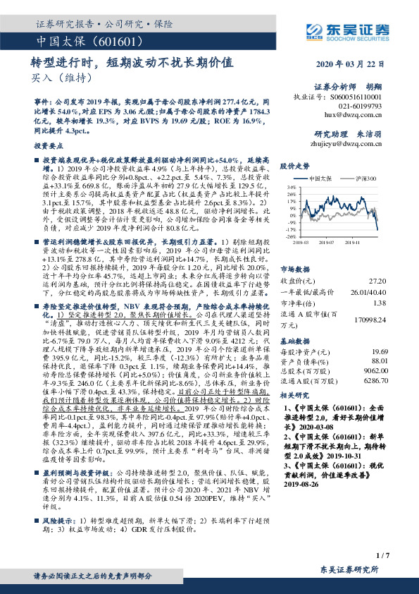 转型进行时，短期波动不扰长期价值